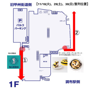 【11/18(화)～30(일)】「게게게의 파르코」정렬·정리권 배포에 대한 안내